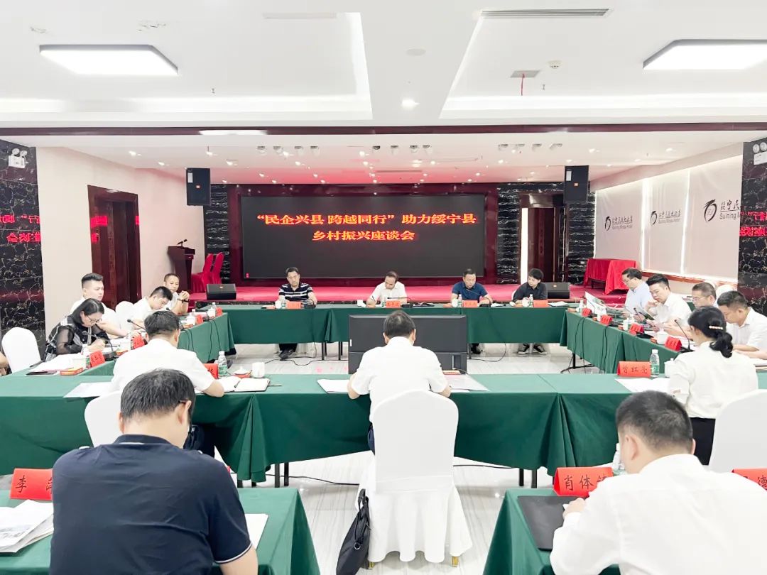 1667562782815845.jpg 綏寧座談會(huì).jpg